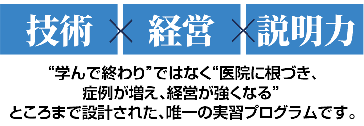 歯周外科・再生療法実習セミナー