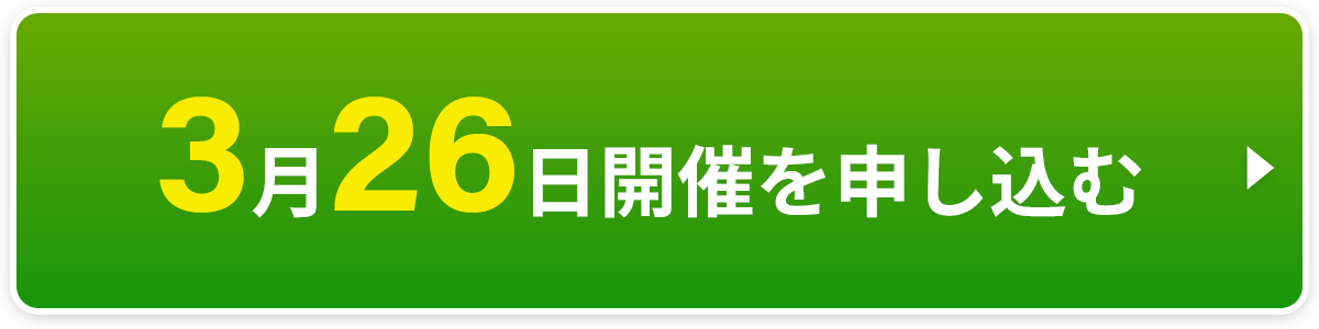 お申し込み